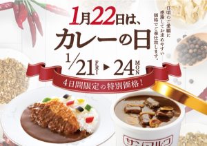 サンマルコカレーの日