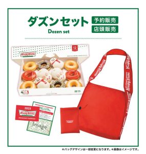 2023クリスピークリーム福袋ダズン