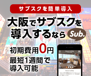 Sub.大阪