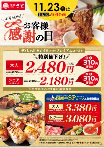さと20201123