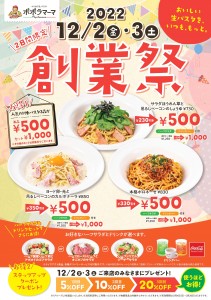 2022ポポラマーマ創業祭